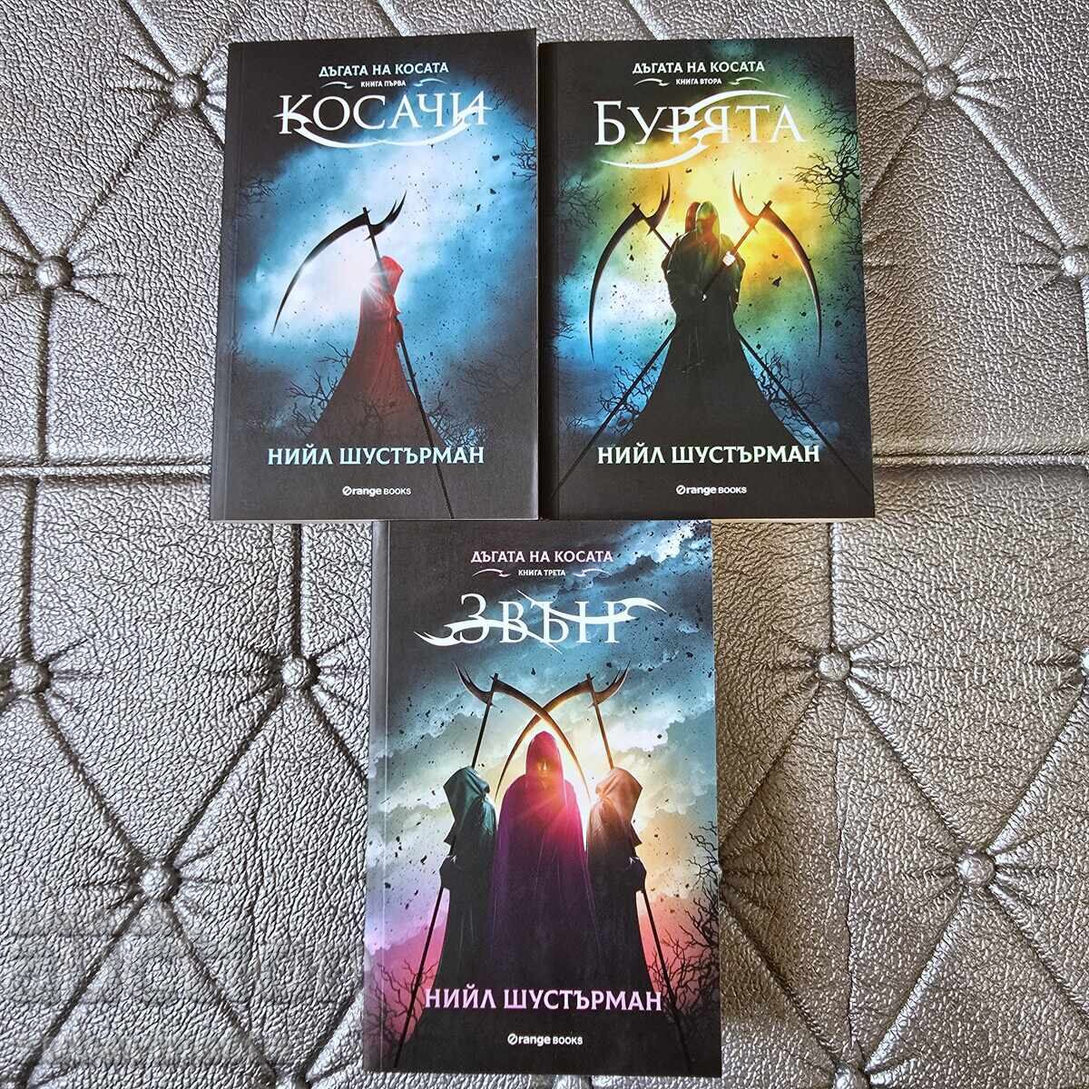 Νιλ Σούστερμαν Η Δυστυχία της Κόμης Νιλ Σούστερμαν Η Δυστυχία της Κόμης