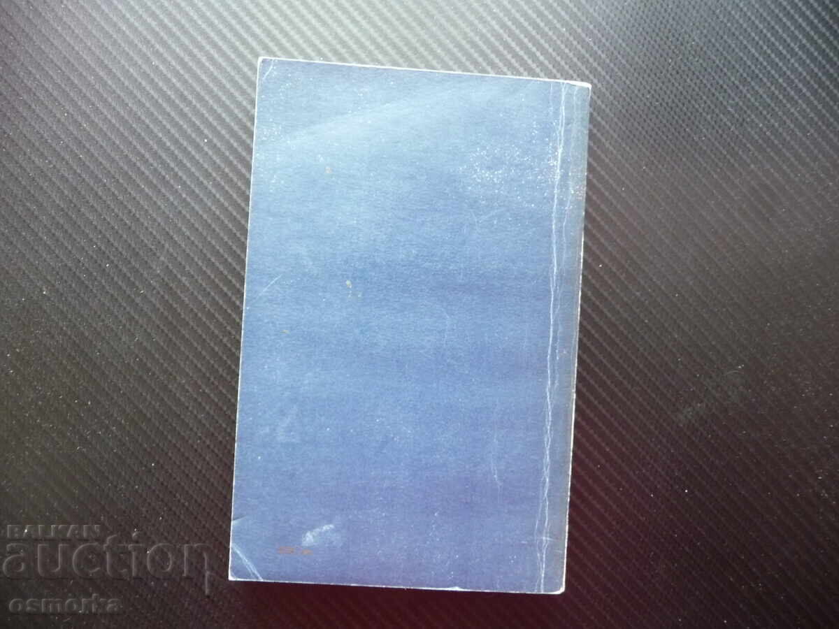 Δημοπρασία Στρατοί της Νύχτας Νόρμαν Μέιλερ μυθοπλαστική τεκμηρίωση