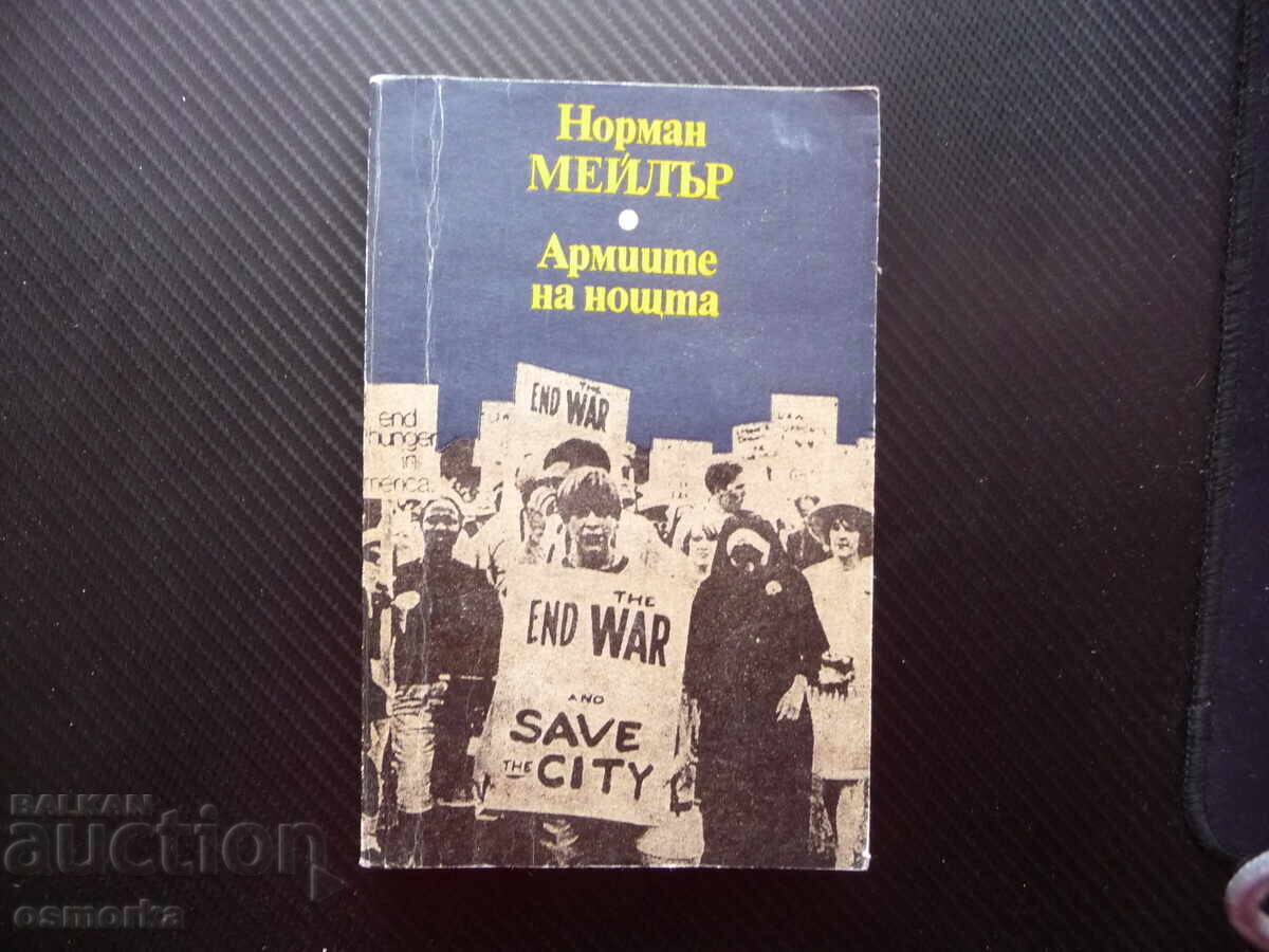 Στρατοί της Νύχτας Νόρμαν Μέιλερ μυθοπλαστική τεκμηρίωση