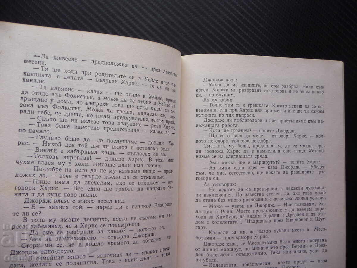 Three Men on the Bummel Jerome K. Jerome humor funny book laughter with price 0.80 BGN | € 0.41