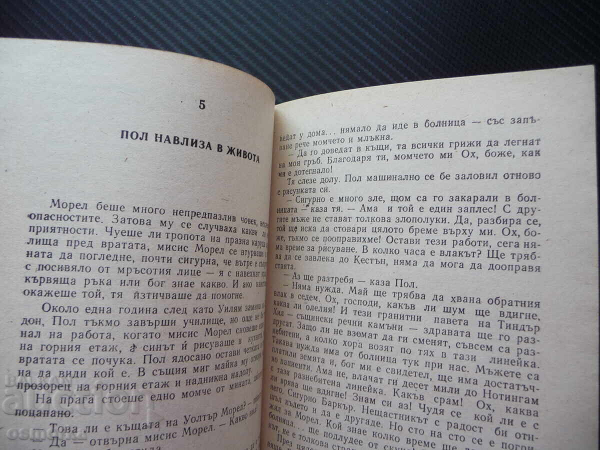 Γιοι και Εραστές Δ. Χ. Λόρενς Βιβλιοθήκη Αιώνα Κλασικά Επιλεγμένα με τιμή 1.00 BGN | € 0.51 Γιοι και Εραστές Δ. Χ. Λόρενς Βιβλιοθήκη Αιώνα Κλασικά Επιλεγμένα με τιμή 1.00 BGN | € 0.51