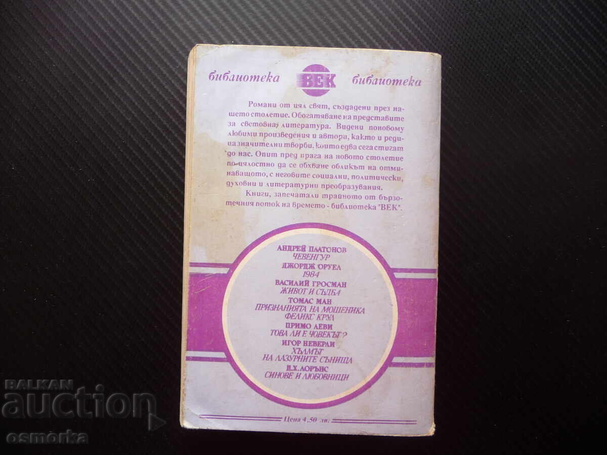 Δημοπρασία Γιοι και Εραστές Δ. Χ. Λόρενς Βιβλιοθήκη Αιώνα Κλασικά Επιλεγμένα Δημοπρασία Γιοι και Εραστές Δ. Χ. Λόρενς Βιβλιοθήκη Αιώνα Κλασικά Επιλεγμένα