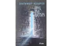 Prakh στον άνεμο - Zlatimir Kolarov