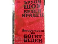 Βιβλίο - Φτωχός κλέφτης/ Πλούσιος φτωχός - Ίργουιν Σο