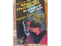 Βιβλίο - Η Κούφια Βελόνα - Αρσέν Λουπέν