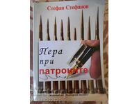 Βιβλίο - Πέρα από τα Πατρόνια - Στέφαν Στέφανοφ