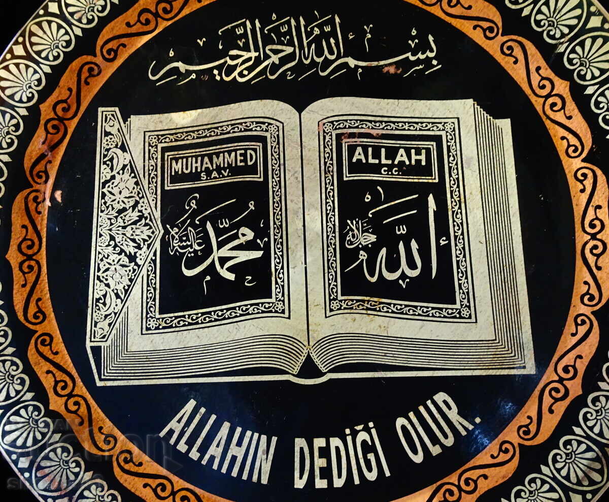 Auction  Arabic Copper Panel 34 cm, Quran, Arabic Calligraphy