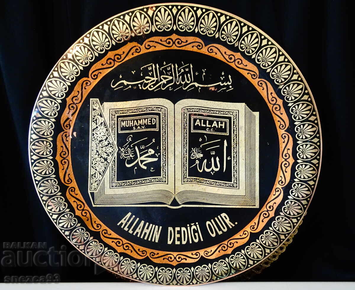 Arabic Copper Panel 34 cm, Quran, Arabic Calligraphy - 7