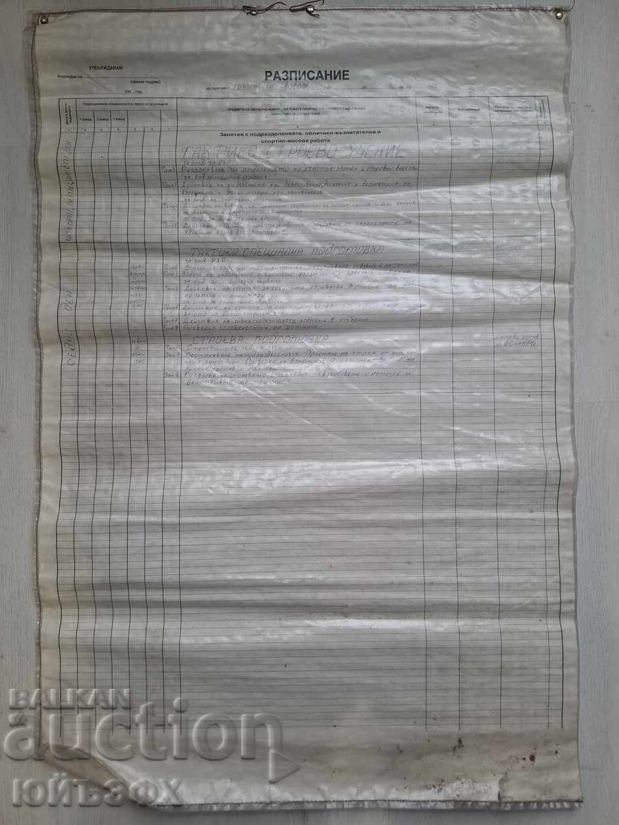 Handwritten material for military training, socialist era with price 20.00 BGN | € 10.23 Handwritten material for military training, socialist era with price 20.00 BGN | € 10.23