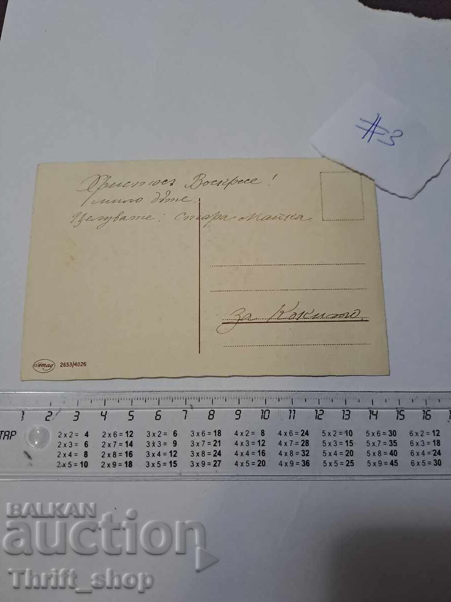 Пощенска картичка - Великден - Пиленца с цена 7.77 лв. | € 3.97 Пощенска картичка - Великден - Пиленца с цена 7.77 лв. | € 3.97