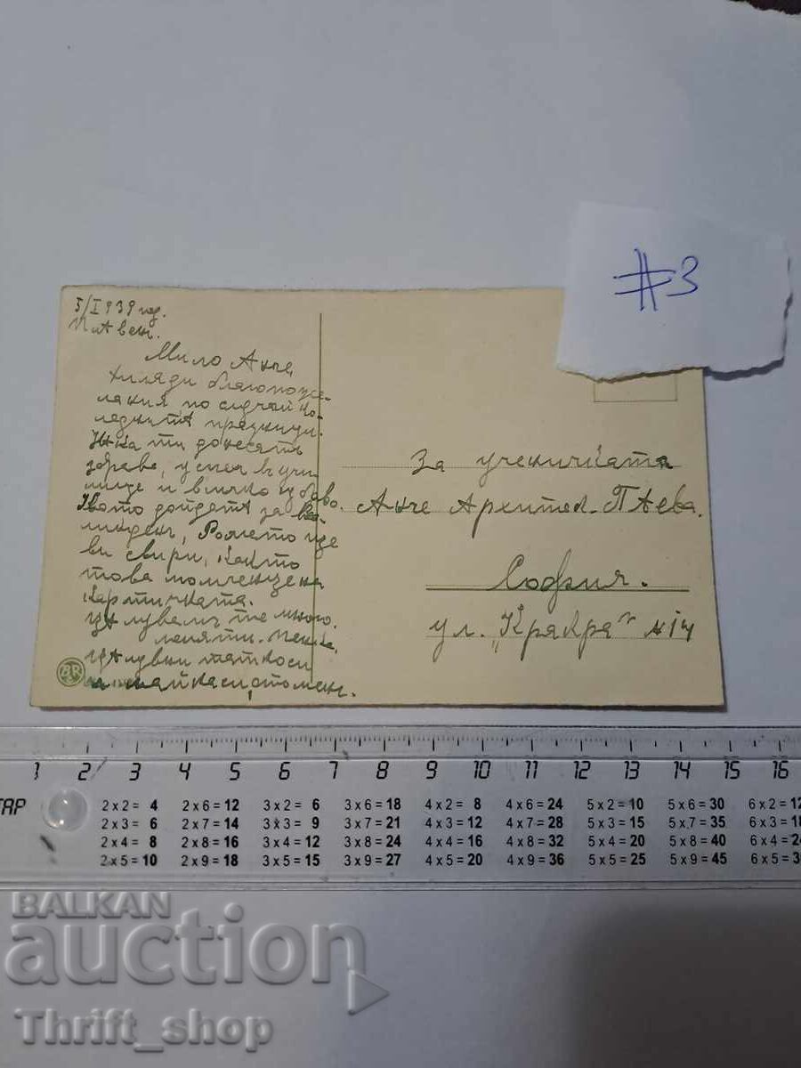 Γραμματόσημο - Παιδική κάρτα με τιμή 7.77 BGN | € 3.97