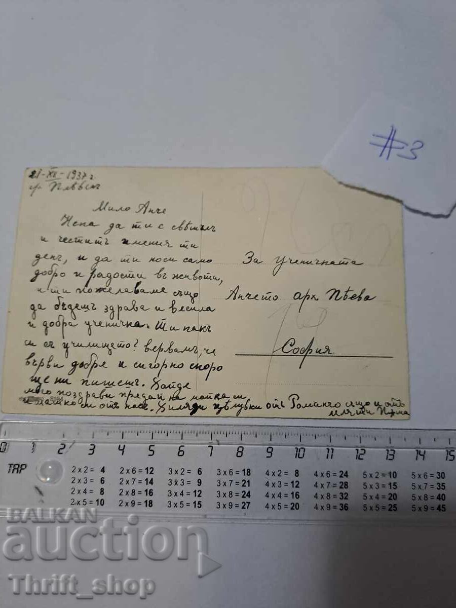 Γραμματόσημο - Παιδική κάρτα με τιμή 7.77 BGN | € 3.97