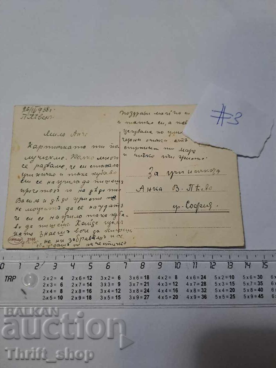 Γραμματόσημο - Παιδική κάρτα με τιμή 7.77 BGN | € 3.97