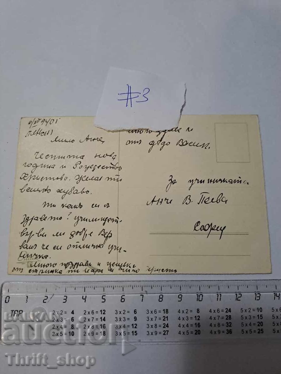 Carte poștală - Felicitare pentru copii - Crăciun cu preț 7.77 BGN | € 3.97