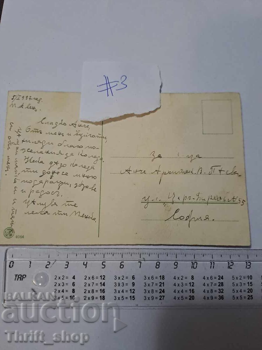 Carte poștală - Felicitare pentru copii - Crăciun cu preț 7.77 BGN | € 3.97