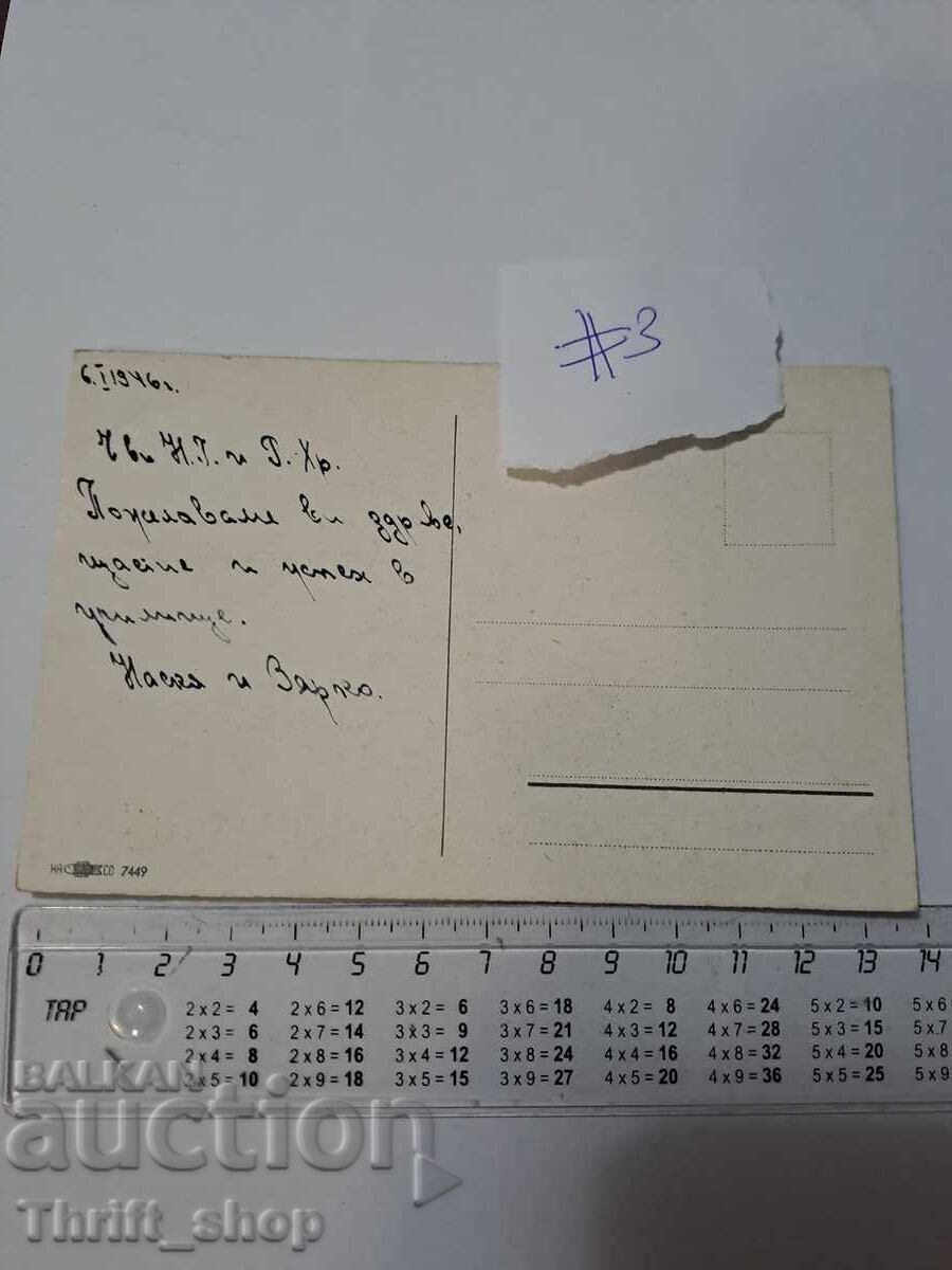 Γραμματόσημο - Παιδική κάρτα με τιμή 7.77 BGN | € 3.97