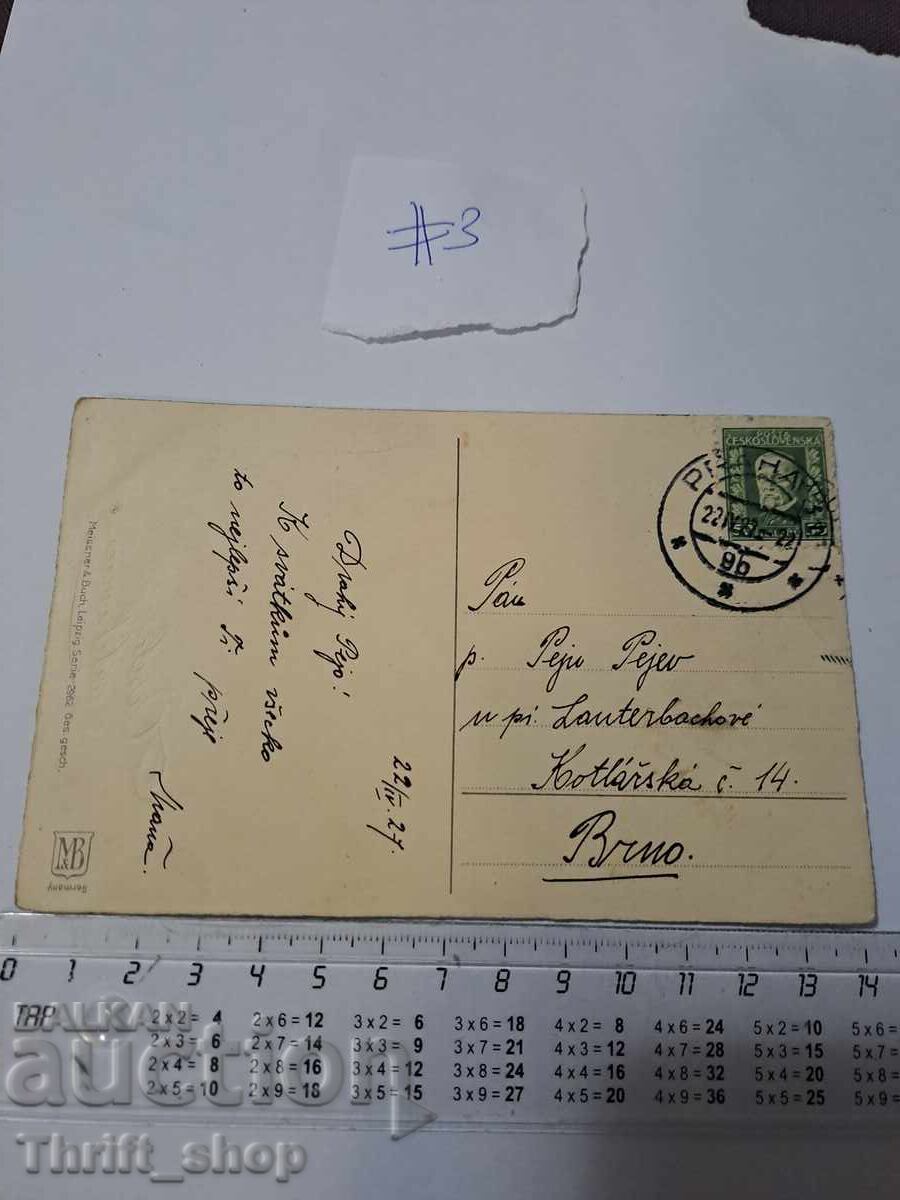 Пощенска картичка - Великден с цена 7.77 лв. | € 3.97 Пощенска картичка - Великден с цена 7.77 лв. | € 3.97