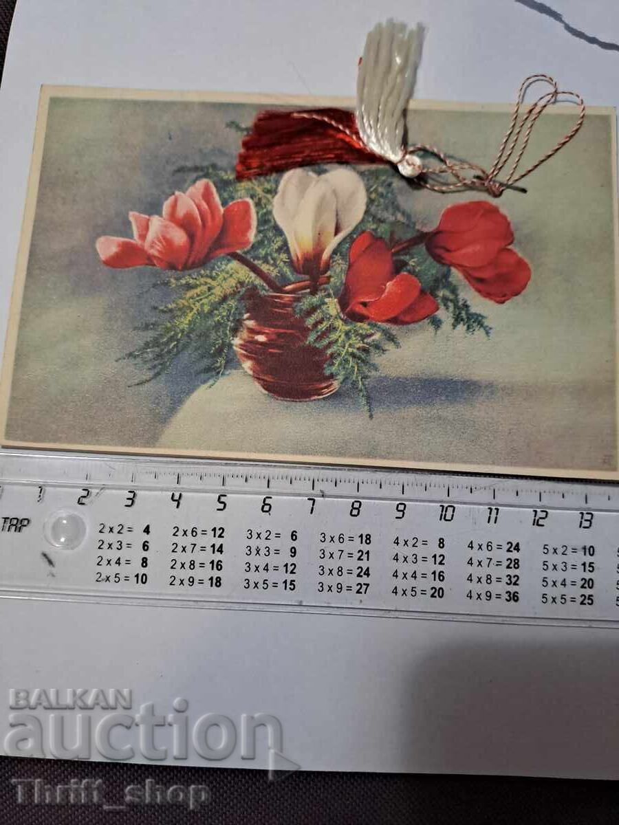 Ευχετήρια κάρτα - Μπάμπα Μάρτα