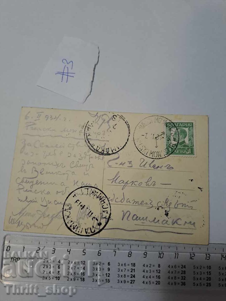 Poshtenska kartichka - Θέα στο μοναστήρι της Ρίλα με τιμή 11.11 BGN | € 5.68 Poshtenska kartichka - Θέα στο μοναστήρι της Ρίλα με τιμή 11.11 BGN | € 5.68