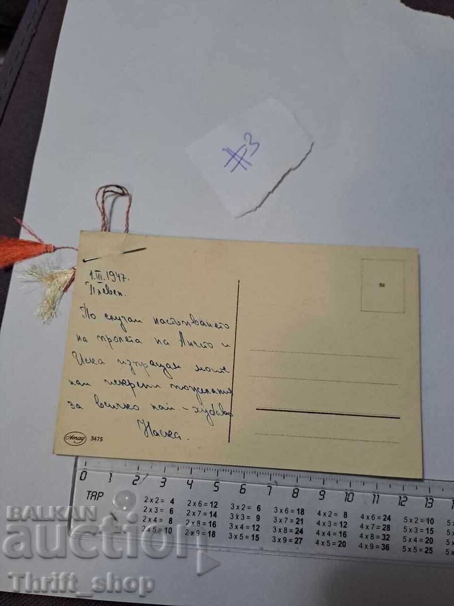 Пощенска картичка - Великден с цена 7.77 лв. | € 3.97 Пощенска картичка - Великден с цена 7.77 лв. | € 3.97