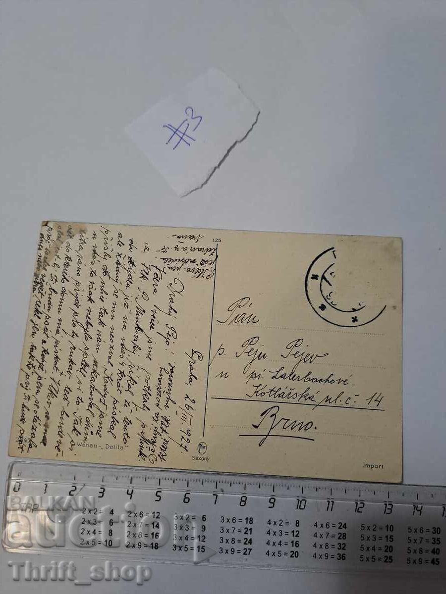 Пощенска картичка - Пейзаж с цена 7.77 лв. | € 3.97