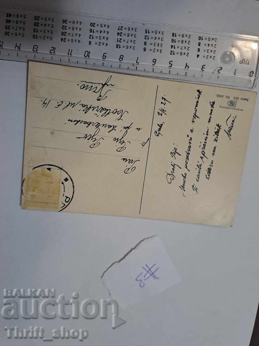 Carte poștală - Peisaj cu preț 7.77 BGN | € 3.97