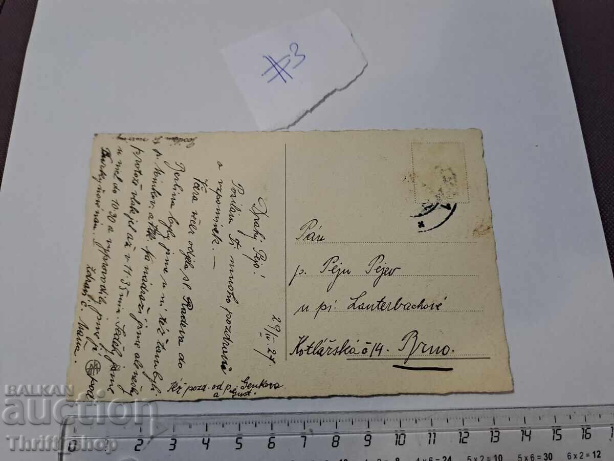 Пощенска картичка - Пейзаж с цена 7.77 лв. | € 3.97