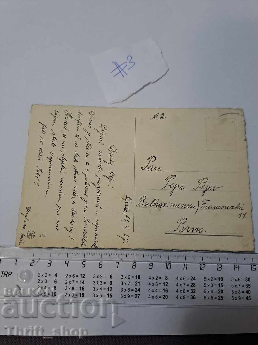 Καρτ ποστάλ - Τοπίο με τιμή 7.77 BGN | € 3.97