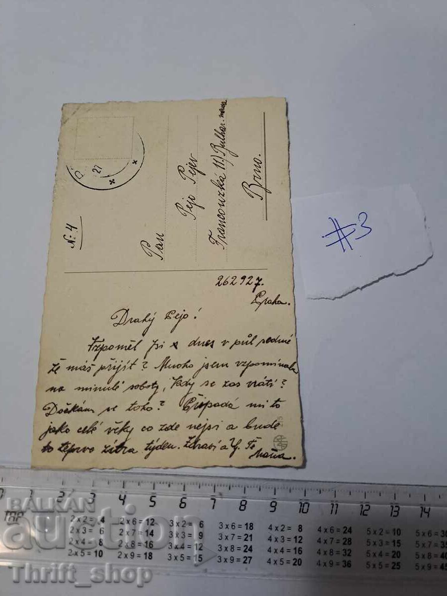 Пощенска картичка - Пейзаж с цена 7.77 лв. | € 3.97