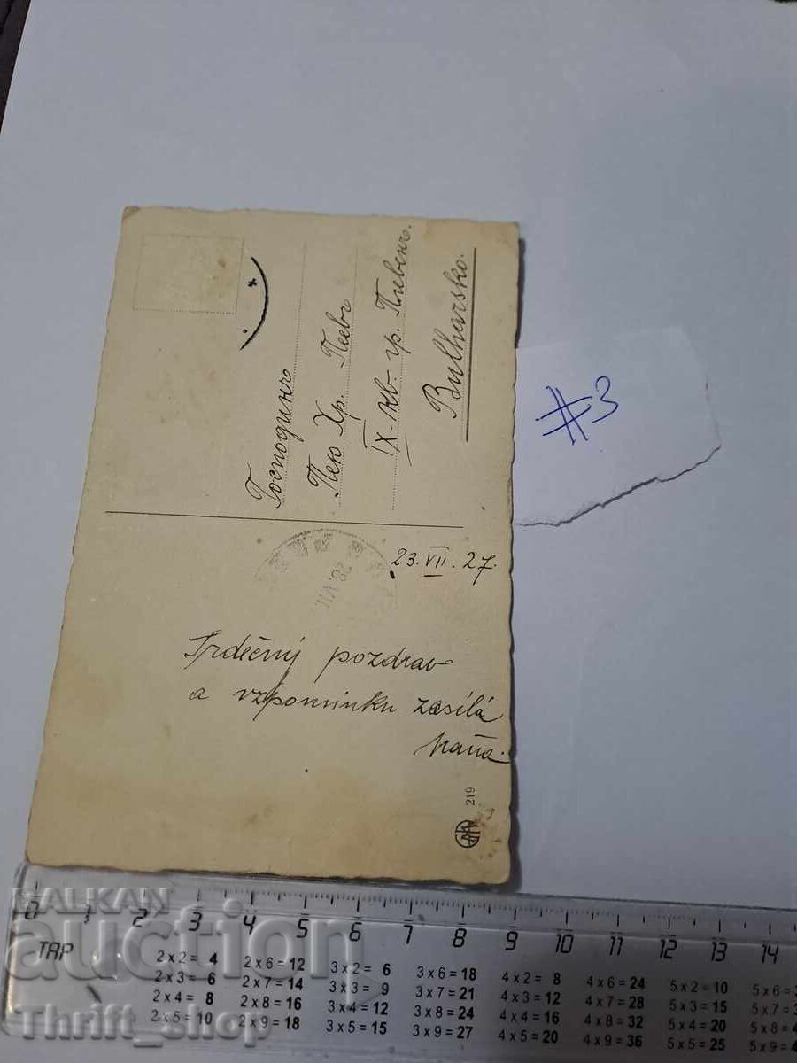 Пощенска картичка - Пейзаж с цена 7.77 лв. | € 3.97