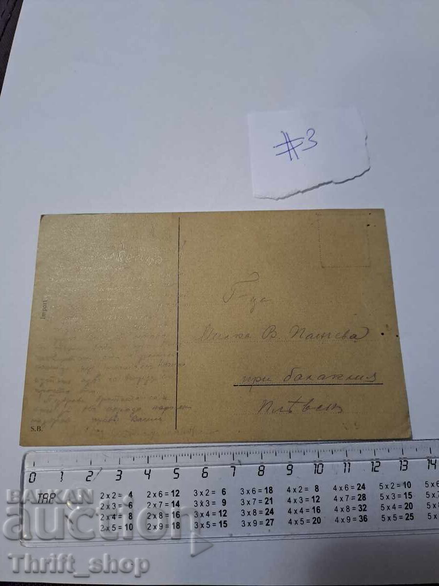 Пощенска картичка - Пейзаж с цена 7.77 лв. | € 3.97