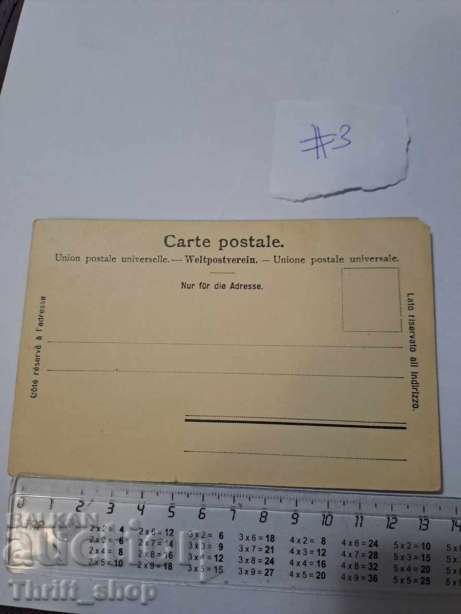 Пощенска картичка - Пейзаж с цена 4.99 лв. | € 2.55