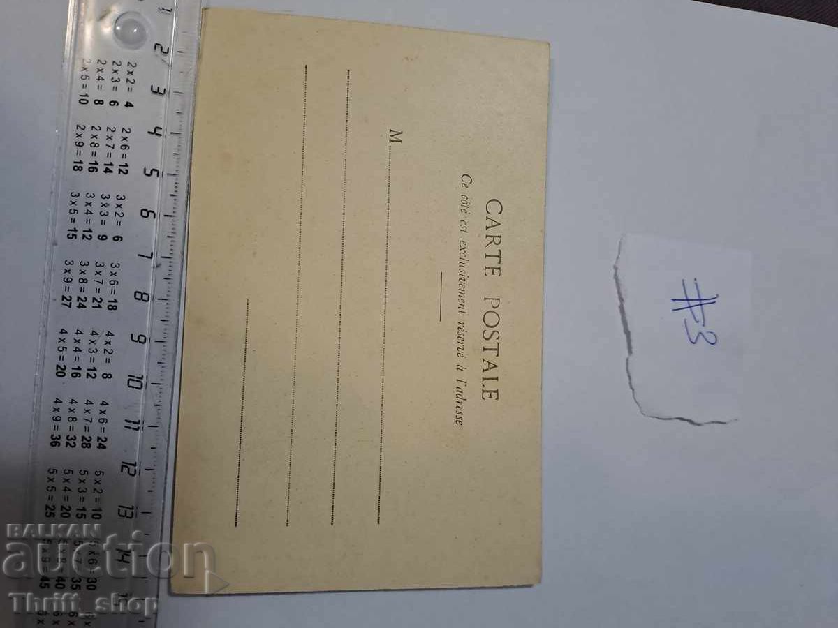 Пощенска картичка - Париж с цена 4.99 лв. | € 2.55