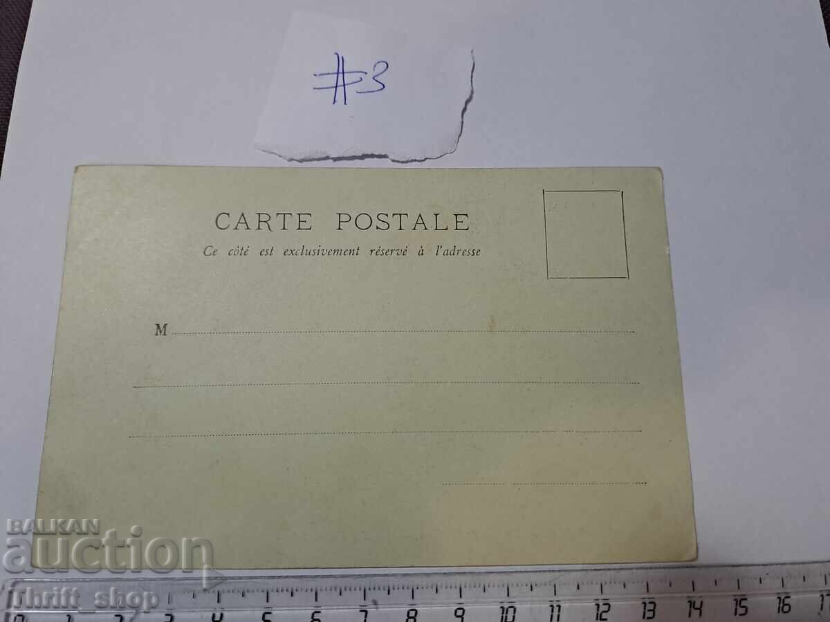 Пощенска картичка - Париж с цена 4.99 лв. | € 2.55