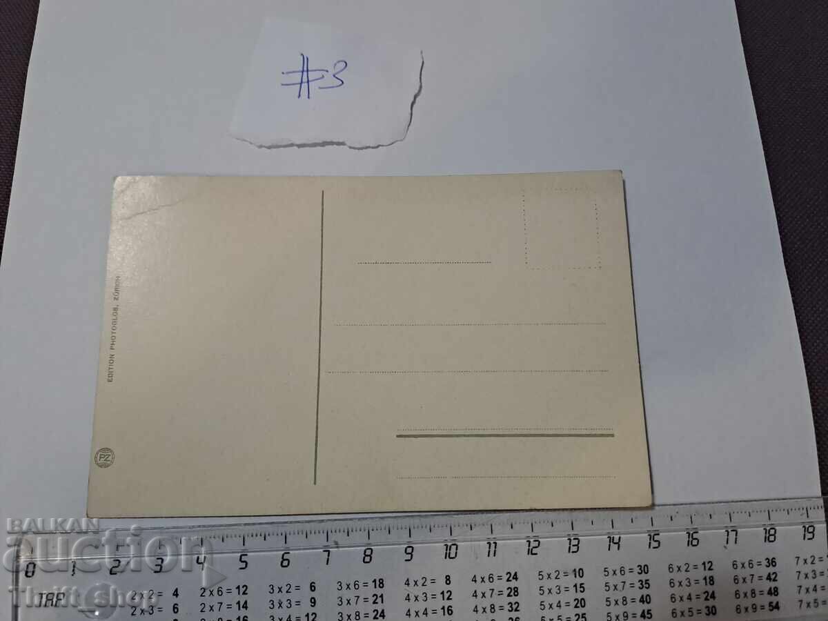 Ταχυδρομική κάρτα - Ζυρίχη με τιμή 4.99 BGN | € 2.55 Ταχυδρομική κάρτα - Ζυρίχη με τιμή 4.99 BGN | € 2.55