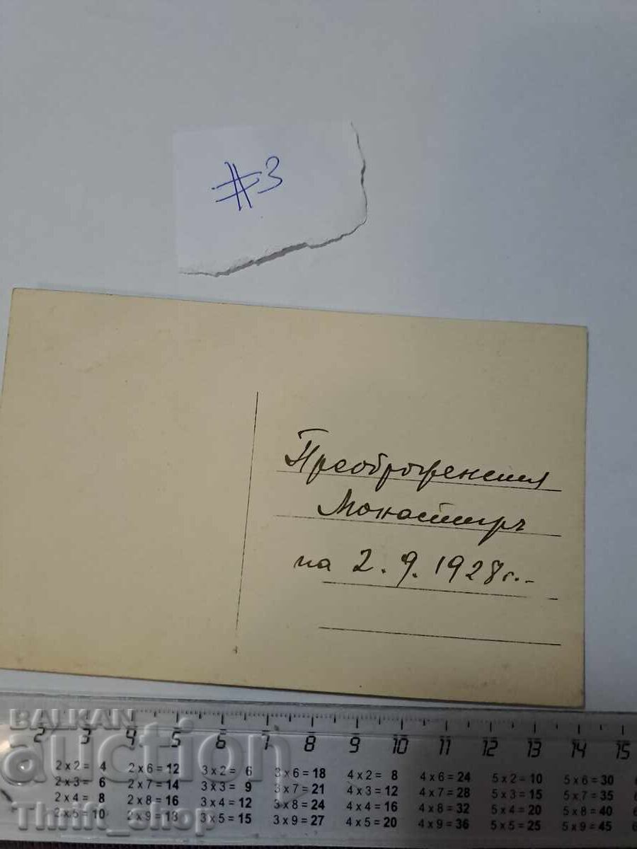 Carte poștală/Fotografie - Mănăstirea Preobrajenie 1928 cu preț 11.11 BGN | € 5.68
