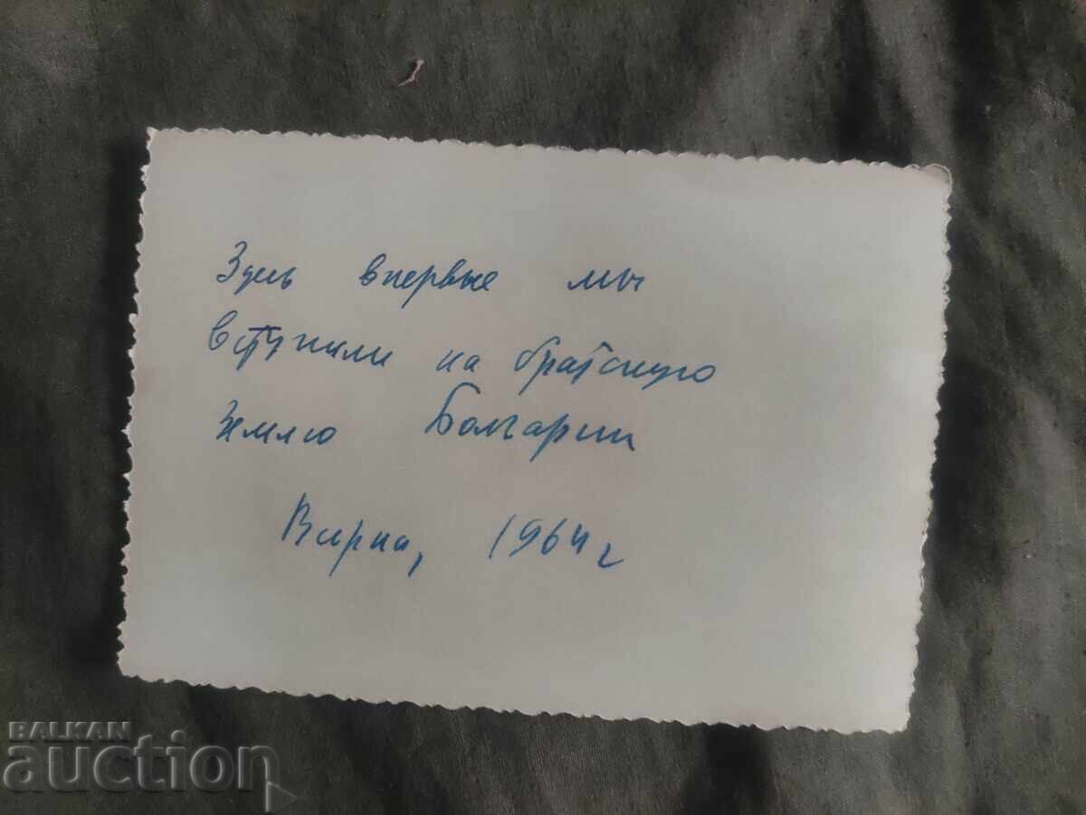 Βάρνα - Morskata gara 1964 με τιμή 80.00 BGN | € 40.90