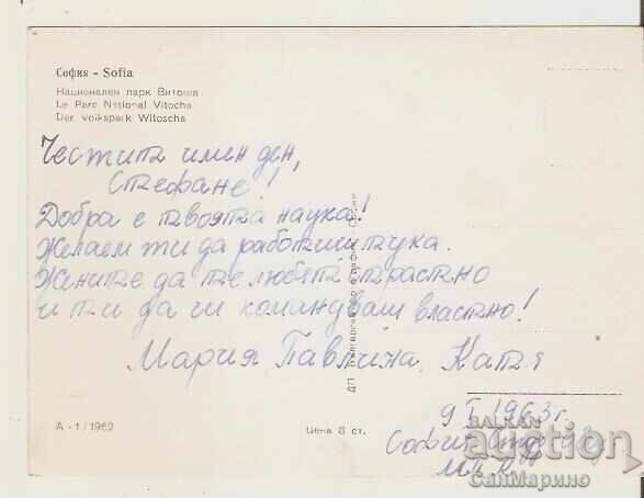 Κάρτα Βουλγαρία Σόφια Βίτοσα Χειμωνιάτικο τοπίο 2** με τιμή 1.20 BGN | € 0.61