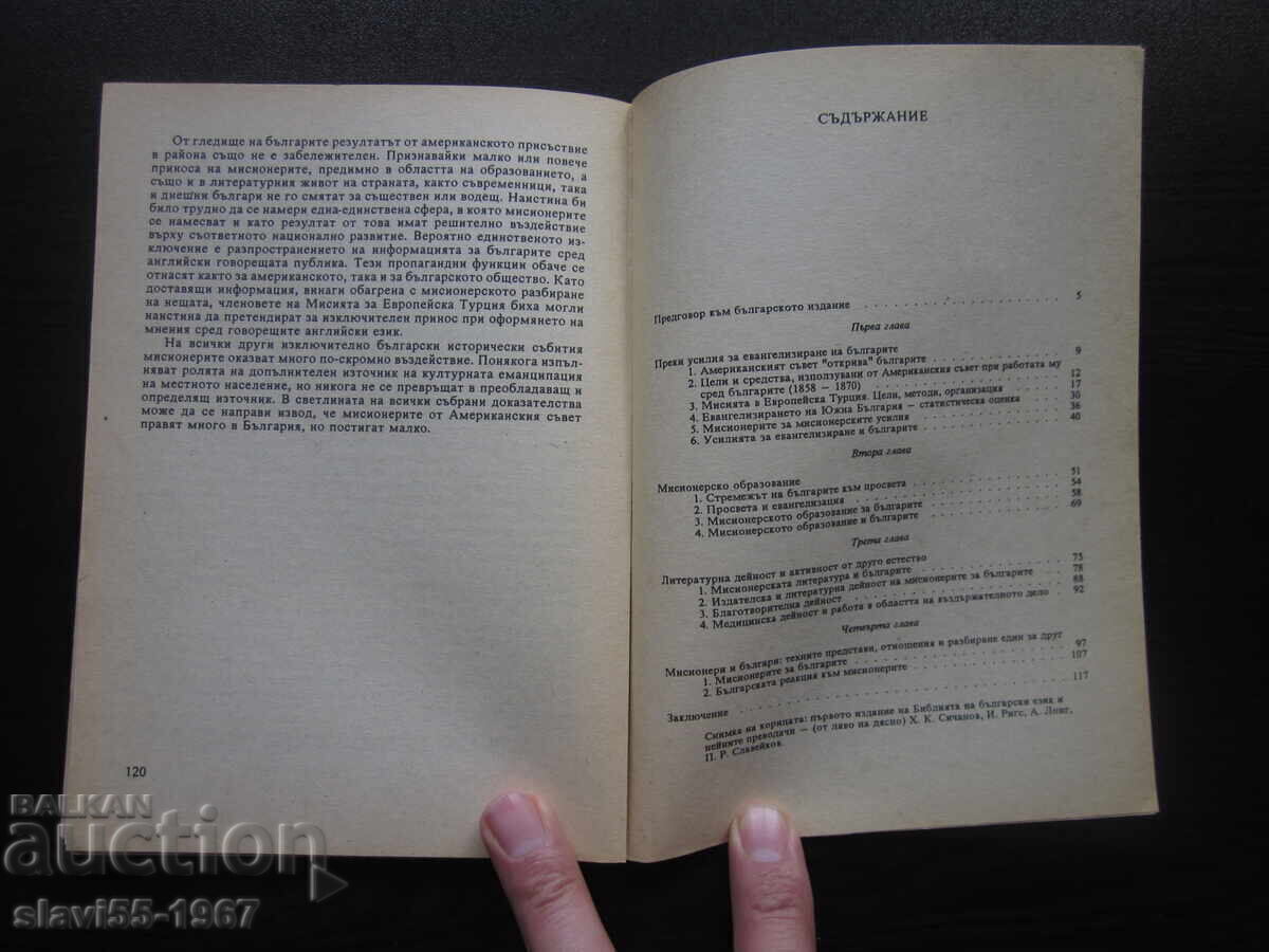 АМЕРИКАНСКИТЕ МИСИОНЕРИ СРЕД БЪЛГАРИТЕ 1858-1912 БЗЦ  !!! - 6