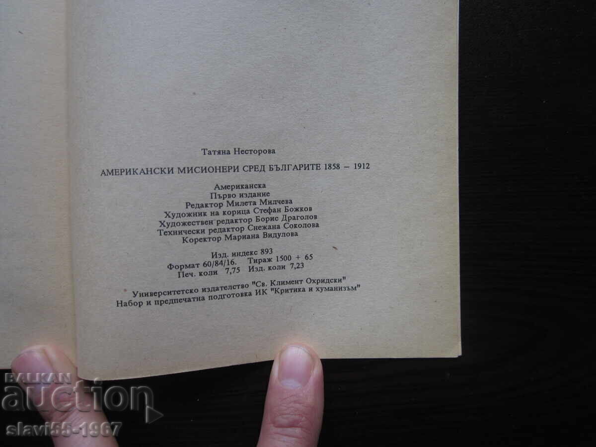 AMERICAN MISSIONARIES AMONG THE BULGARIANS 1858-1912 BZC !!! - 7 AMERICAN MISSIONARIES AMONG THE BULGARIANS 1858-1912 BZC !!! - 7