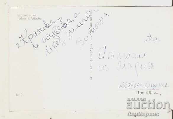 Картичка  България  София Витоша Зимен пейзаж 4** с цена 1.50 лв. | € 0.77