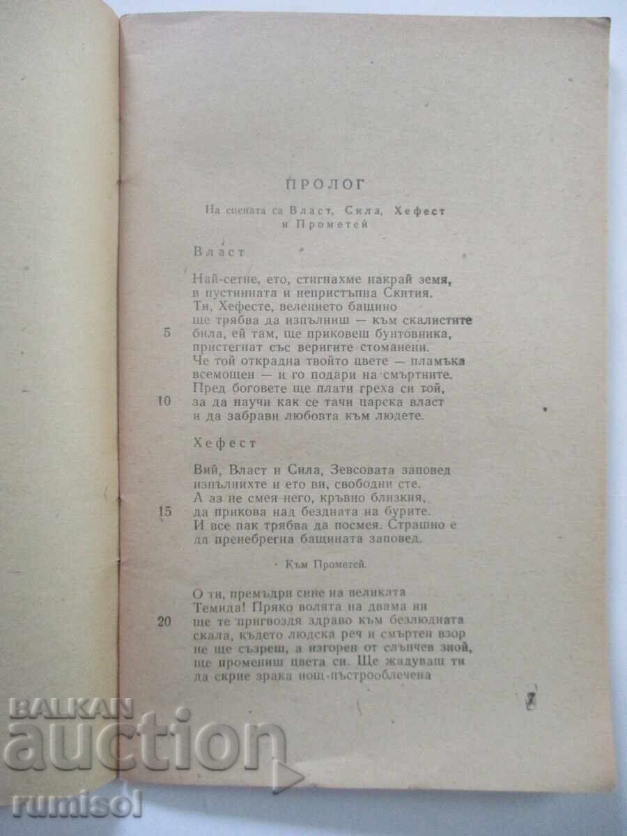 Auction The Chained Prometheus - Aeschylus Auction The Chained Prometheus - Aeschylus