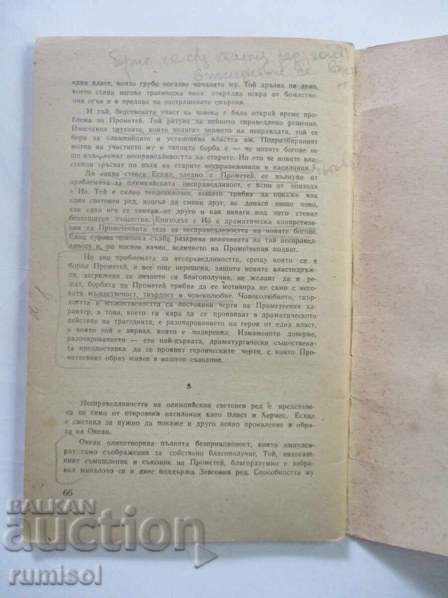 The Chained Prometheus - Aeschylus - 5 The Chained Prometheus - Aeschylus - 5
