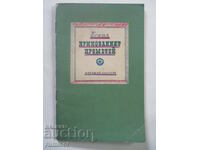 Ο Αλυσοδεμένος Προμηθέας - Αισχύλος