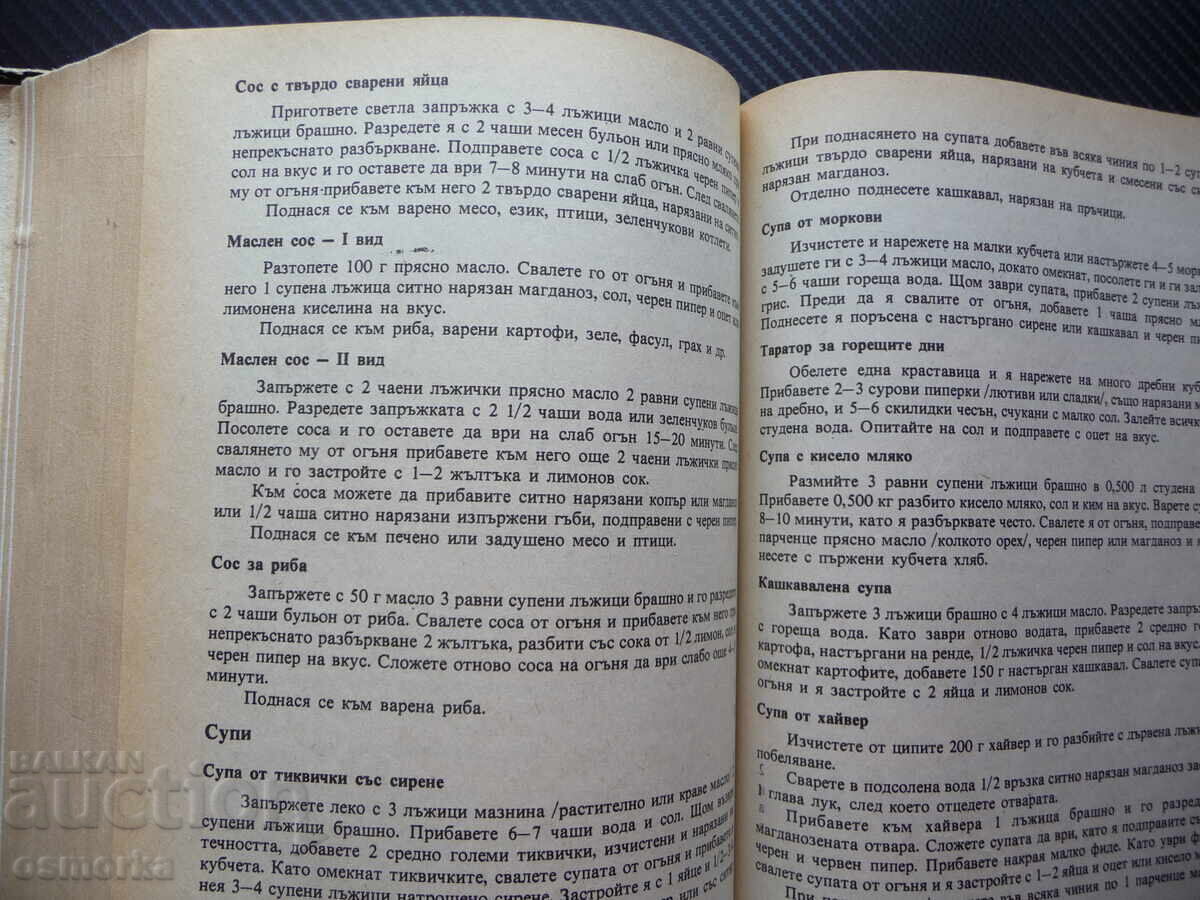 Παράδοση Βιβλίο για κάθε μέρα και κάθε σπίτι Οικιακή εγκυκλοπαίδεια τροφίμων