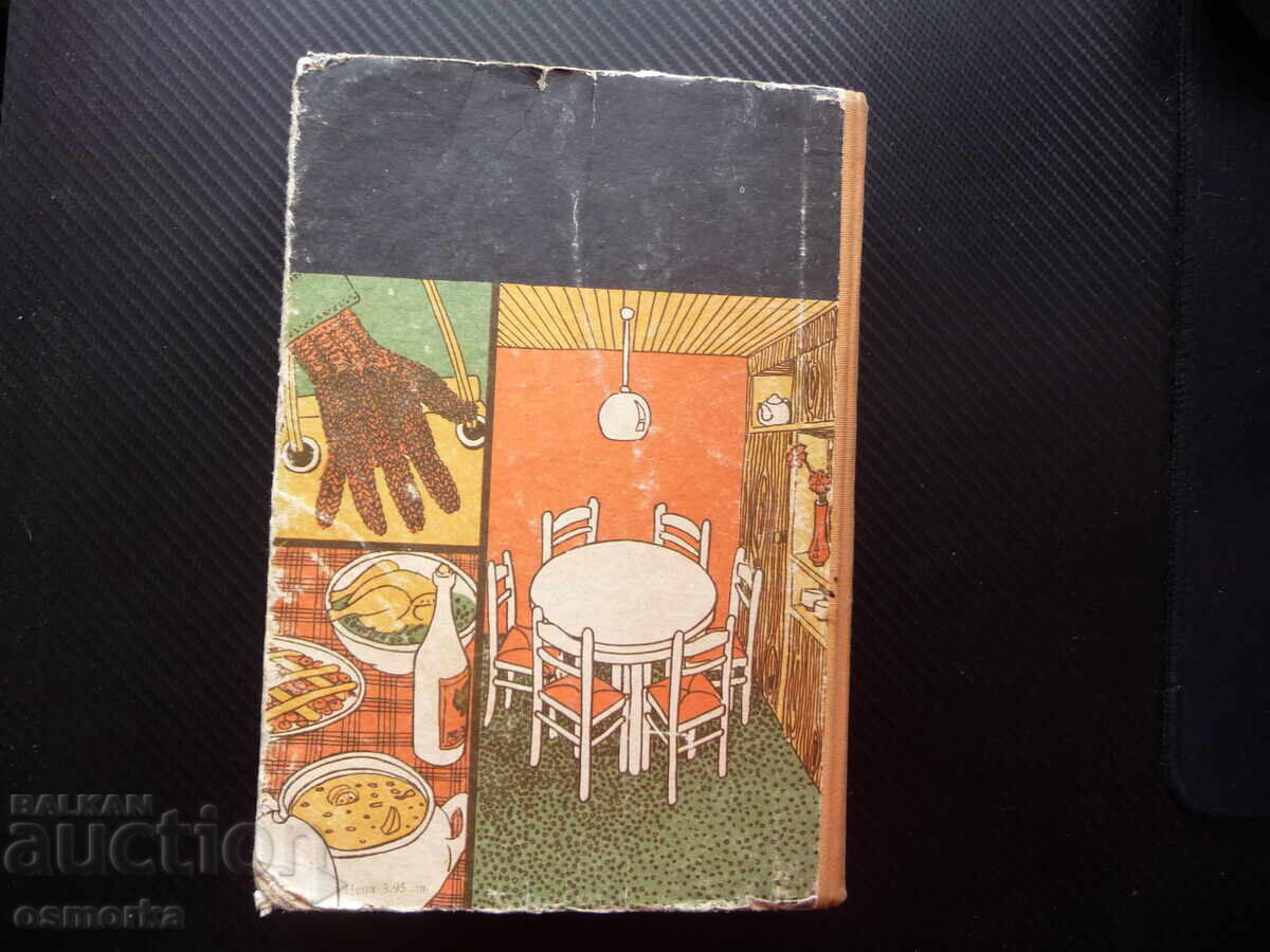 Βιβλίο για κάθε μέρα και κάθε σπίτι Οικιακή εγκυκλοπαίδεια τροφίμων - 5