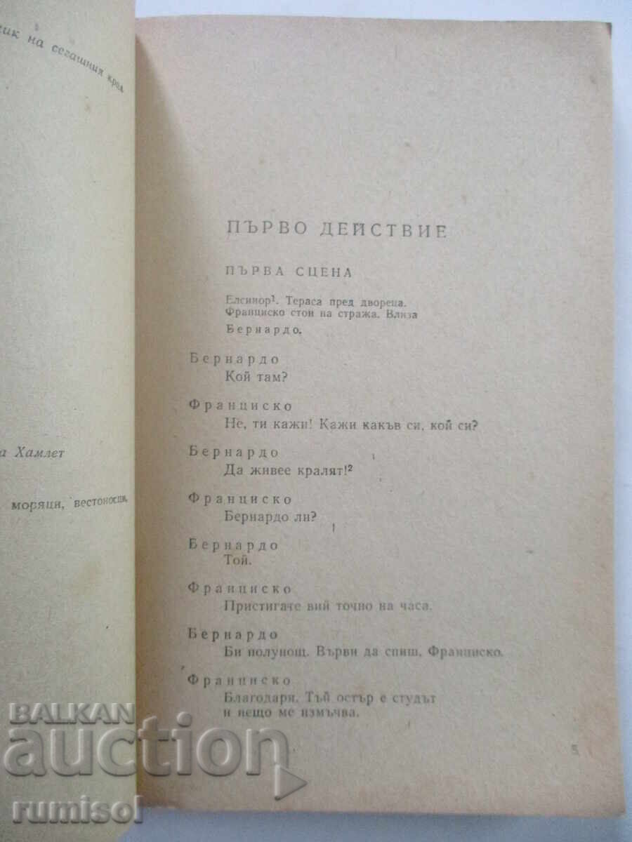 Auction  Hamlet - Shakespeare