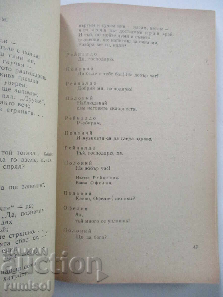 Delivery of Hamlet - Shakespeare