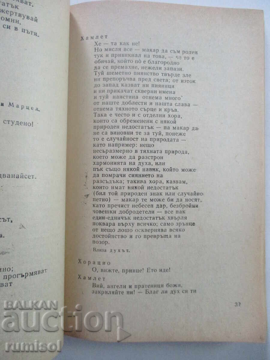 Hamlet - Shakespeare - 5