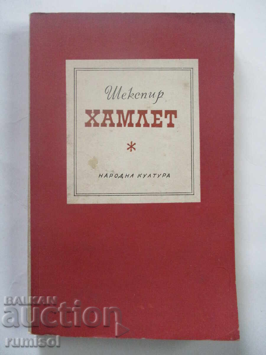 Hamlet - Shakespeare